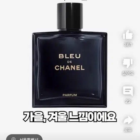 무배 겨울에는 퍼퓸 샤넬 퓨어옴므 100ml 가격미쳤