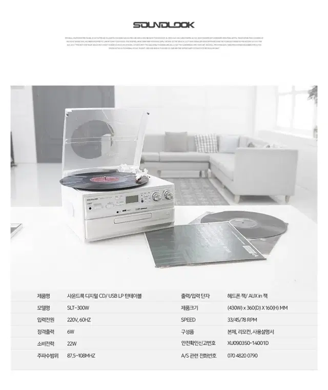 사운드룩 CD 블루투스 가능한 턴테이블 판매 slt-300w