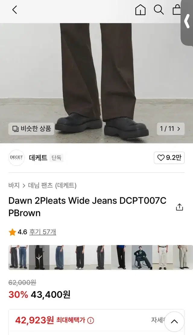 데케트 CP Brown 데님