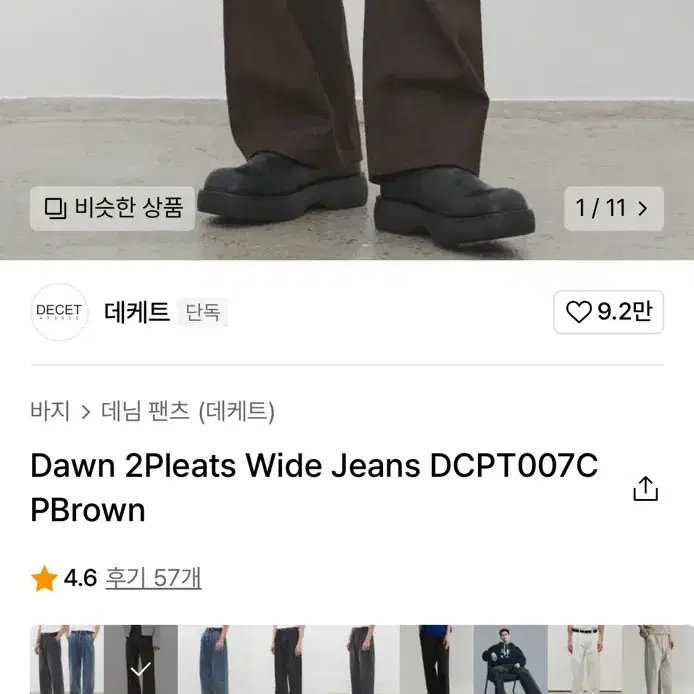 데케트 CP Brown 데님 택 안뗀 새상품