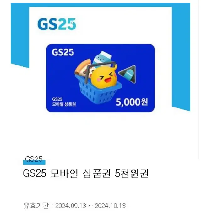 gs25 상품권 팔아요