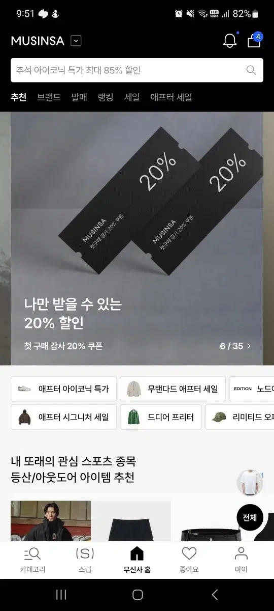 무신사 만원할인해드려요