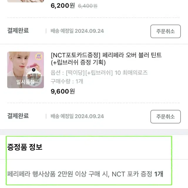 페리페라 nct 정우 도영 포카 양도