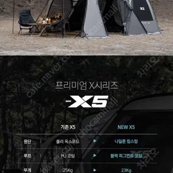 카즈미 뉴 x5 거실형 텐트