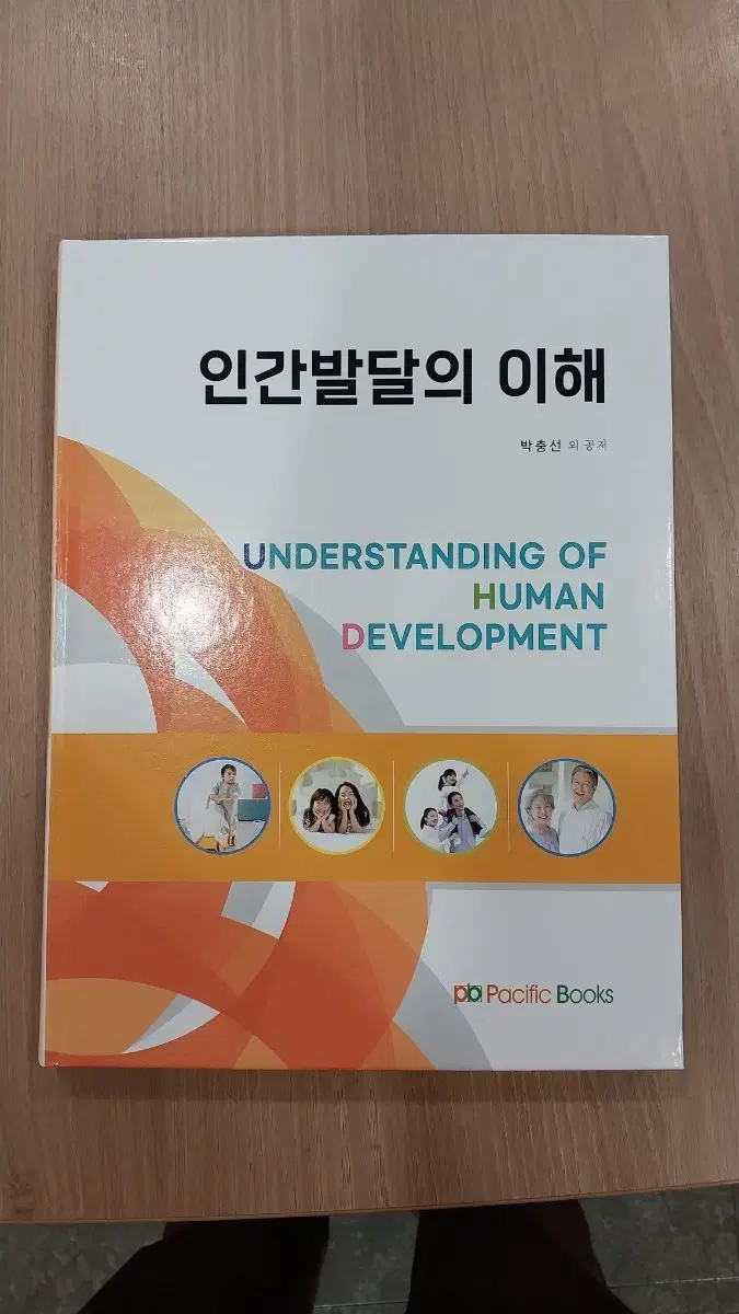 인간발달의 이해/ 퍼시빅 북스 => 가격 더 안내림