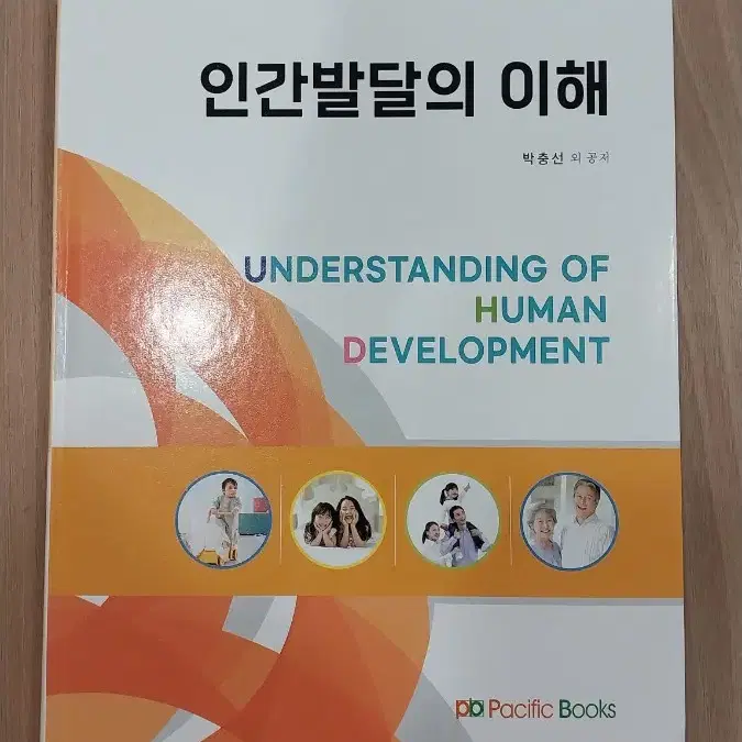 인간발달의 이해/ 퍼시빅 북스 => 가격 더 안내림