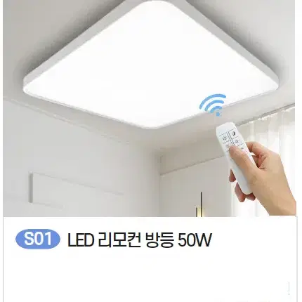 리모컨 led 방등 50w 조명 새제품 특가에 판매합니다