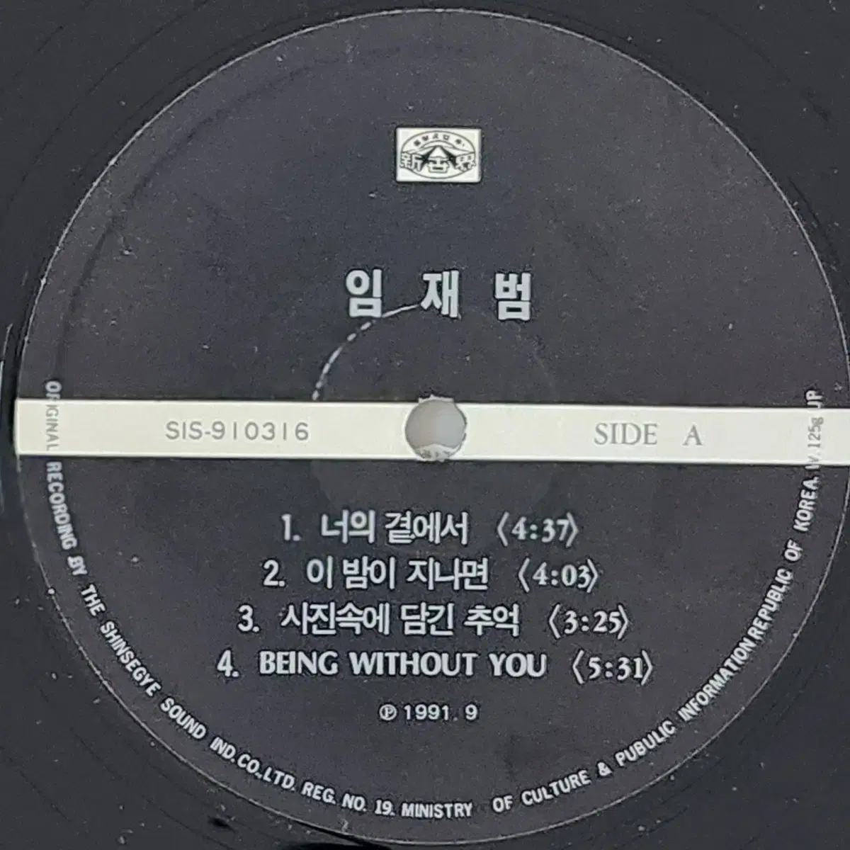 임재범 LP (너의 곁에서/이밤이 지나면)