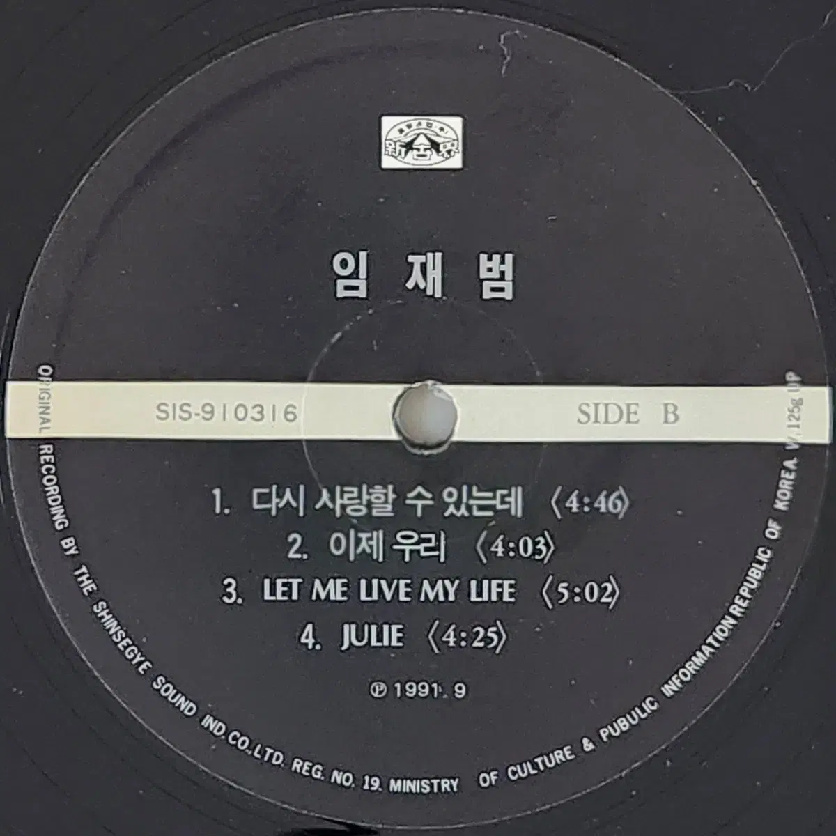 임재범 LP (너의 곁에서/이밤이 지나면)