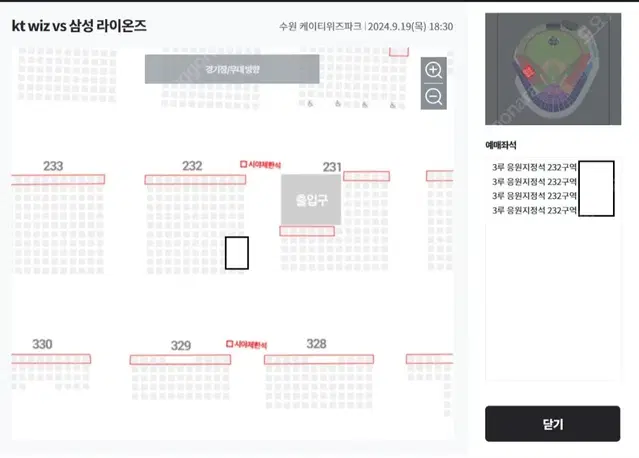 [정가이하양도]9월 19일 삼성vsKT위즈 3루 응지석 단석양도