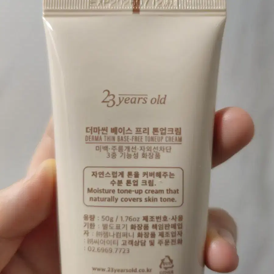 23yearsold 더마씬 베이스프리 톤업크림 50g 선크림