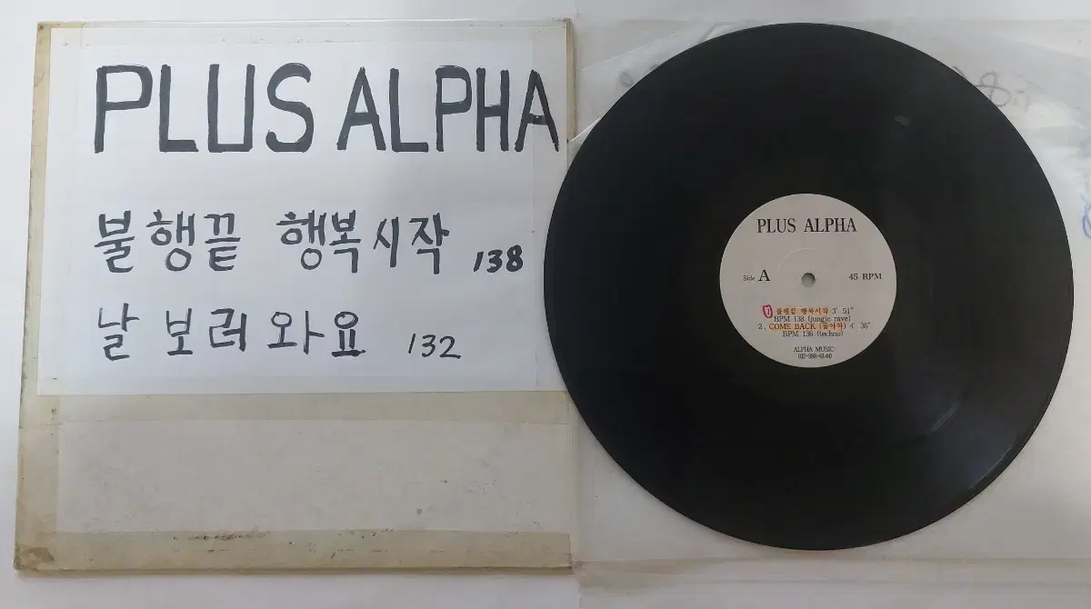 Plus Alpha PR Vahn LP