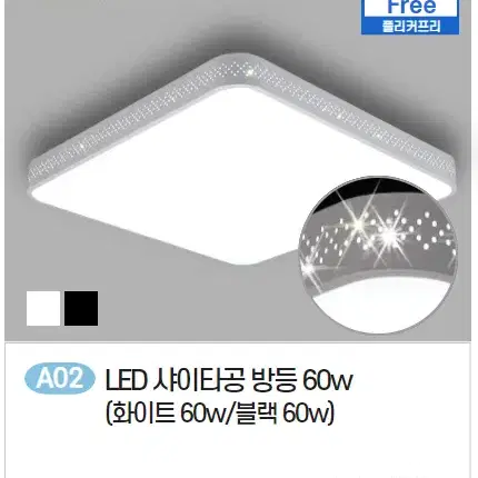 샤이 타공 60w led 방등 특가 판매합니다 화이트/블랙 있습니다