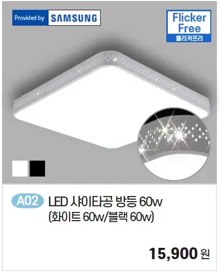 샤이 타공 60w led 방등 특가 판매합니다 화이트/블랙 있습니다