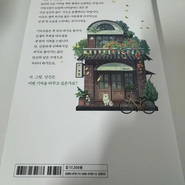 (도서) 기억서점