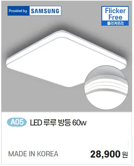 국산 루루 led 방등 60w 조명 새제품 특가 판매합니다