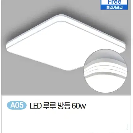 국산 루루 led 방등 60w 조명 새제품 특가 판매합니다