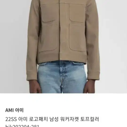 아미(Ami) 워커자켓