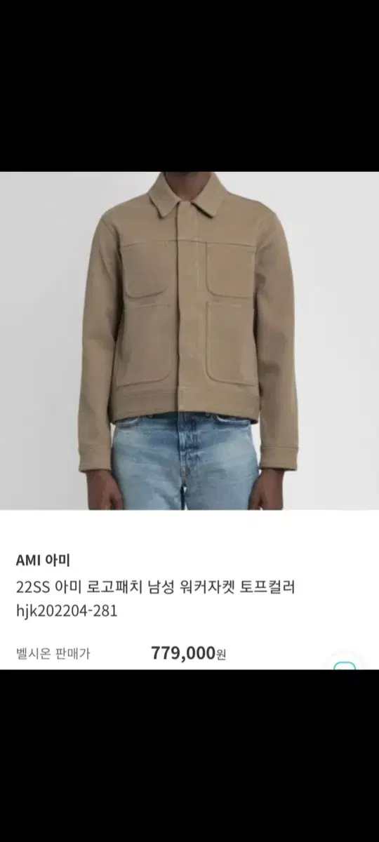 아미(Ami) 워커자켓