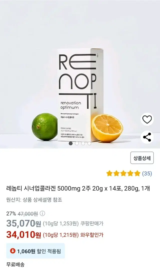 레놉티 시너업콜라겐 5000mg 2주 20g x 14포, 280g, 1개