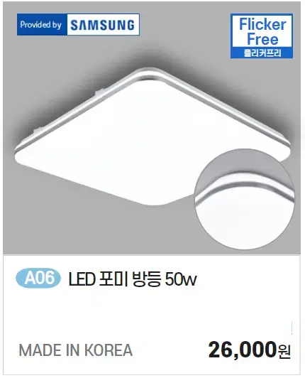 국산 led 포미 방등 60w 특가 판매합니다