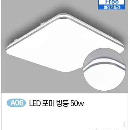 국산 led 포미 방등 60w 특가 판매합니다