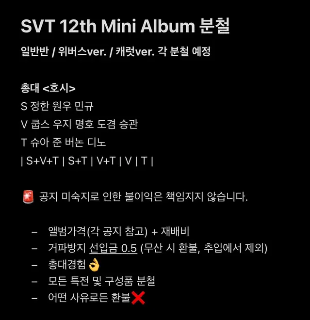 세븐틴 미니 12집 10월 컴백 앨범 분철 (일반반,캐럿반,위버스반)