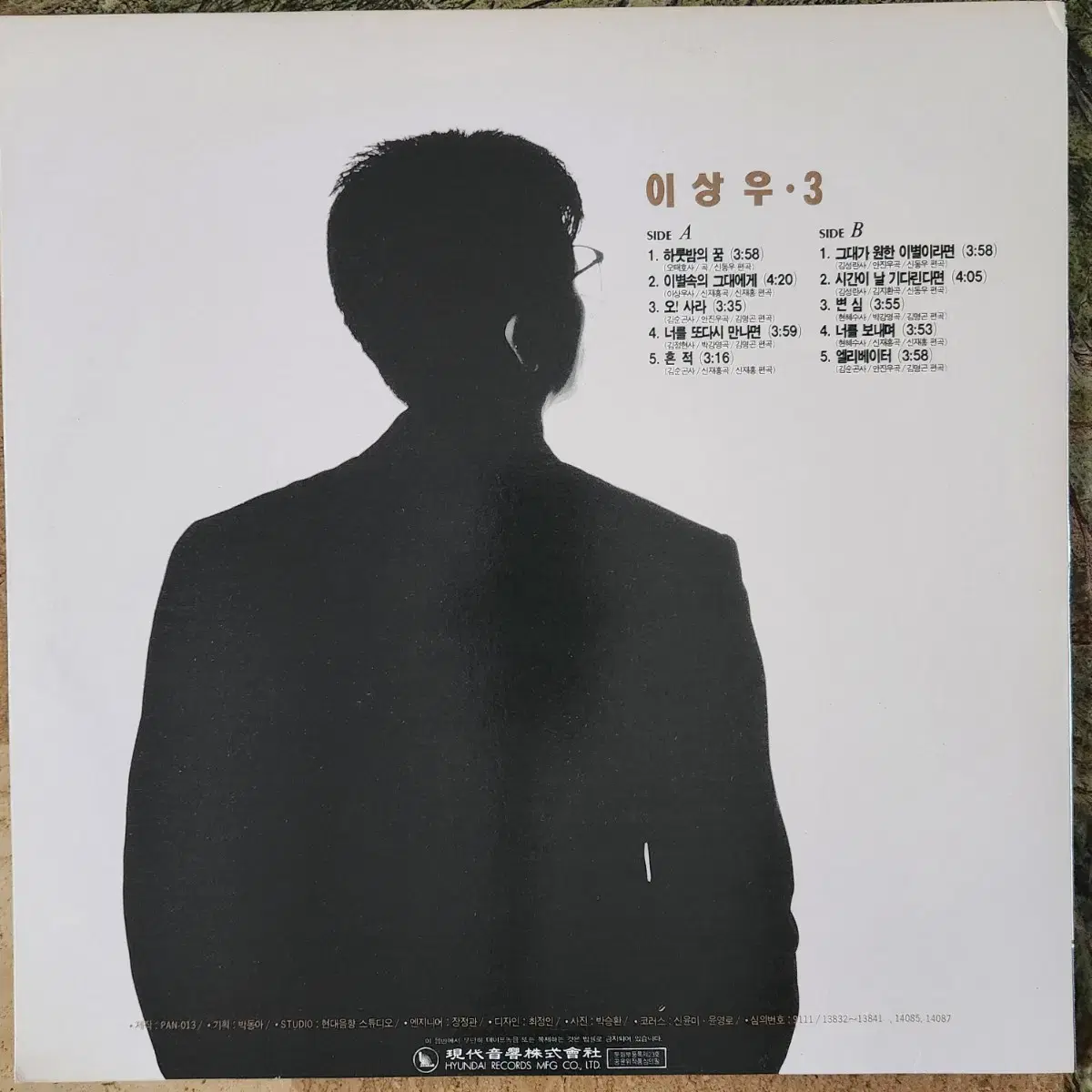 이상우 3집 LP (하룻밤의 꿈/이별속의 그대에게)