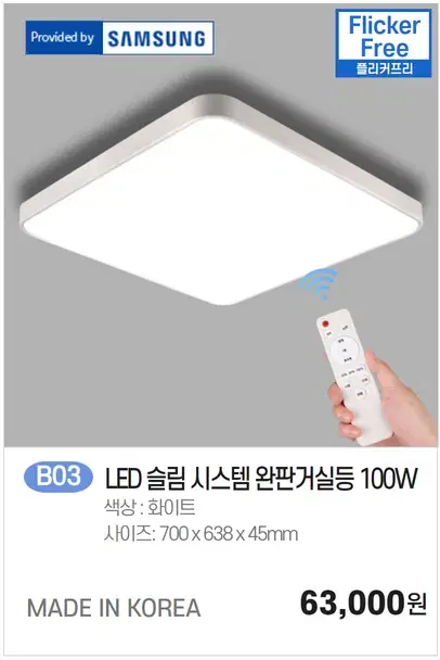 led 슬림 완판 거실등 100w 특가 판매합니다