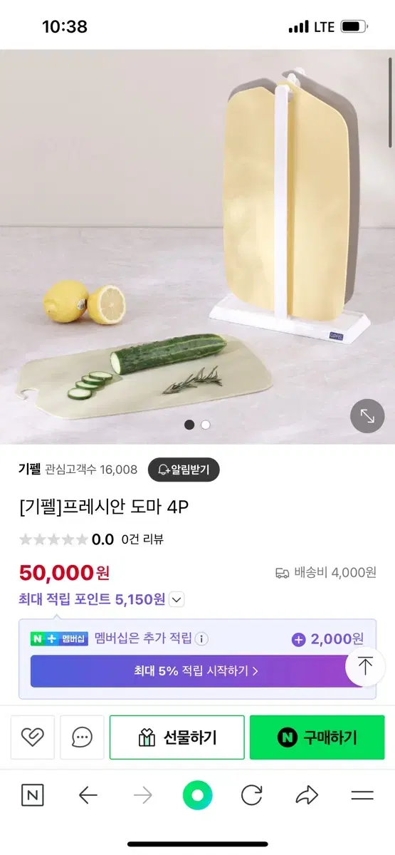 기펠 프레시안 도마(미개봉 새상품)