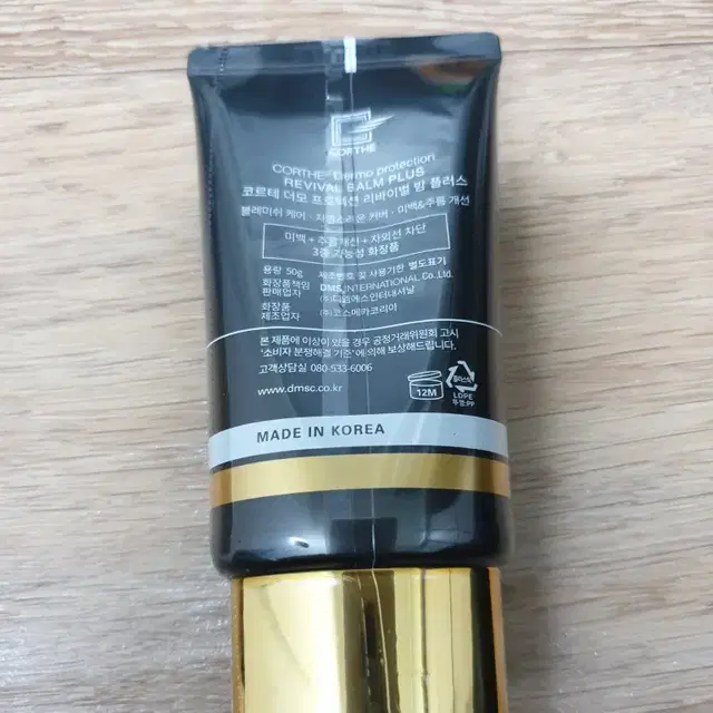 코르테 더모 프로텍션 리바이벌 밤 플러스 50g 비비크림 SPF28