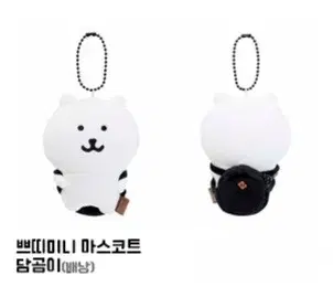 나가노마켓 가방곰+들겠습니다 일괄