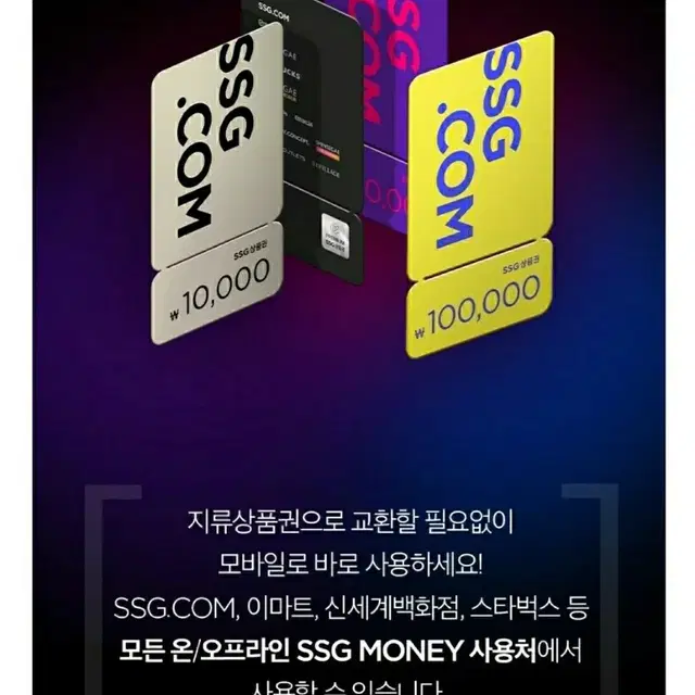 5%할인  SSG PAY/ SSG 머니 / 신세계 머니 25만원 판매