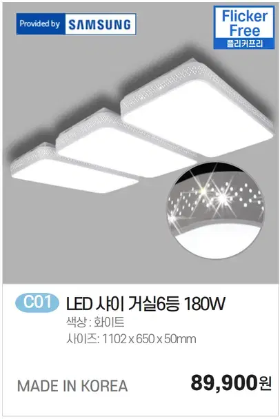 국산 샤이타공 led 거실 180w 조명 새제품입니다