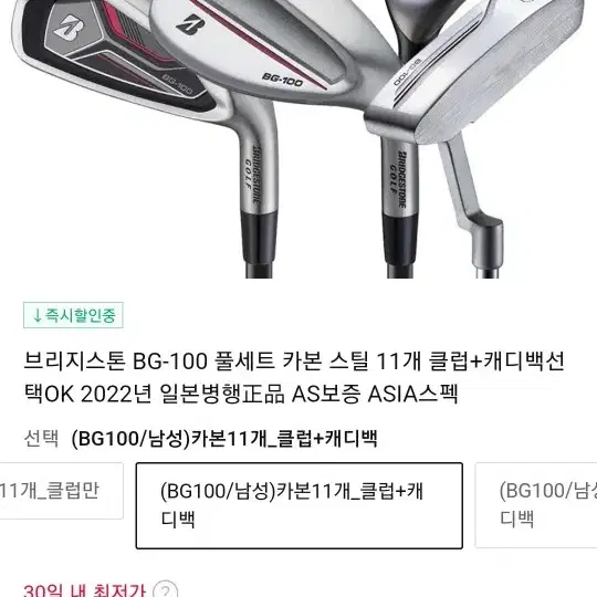 브릿지스톤 BG-100  스틸 11개 + 캐디백