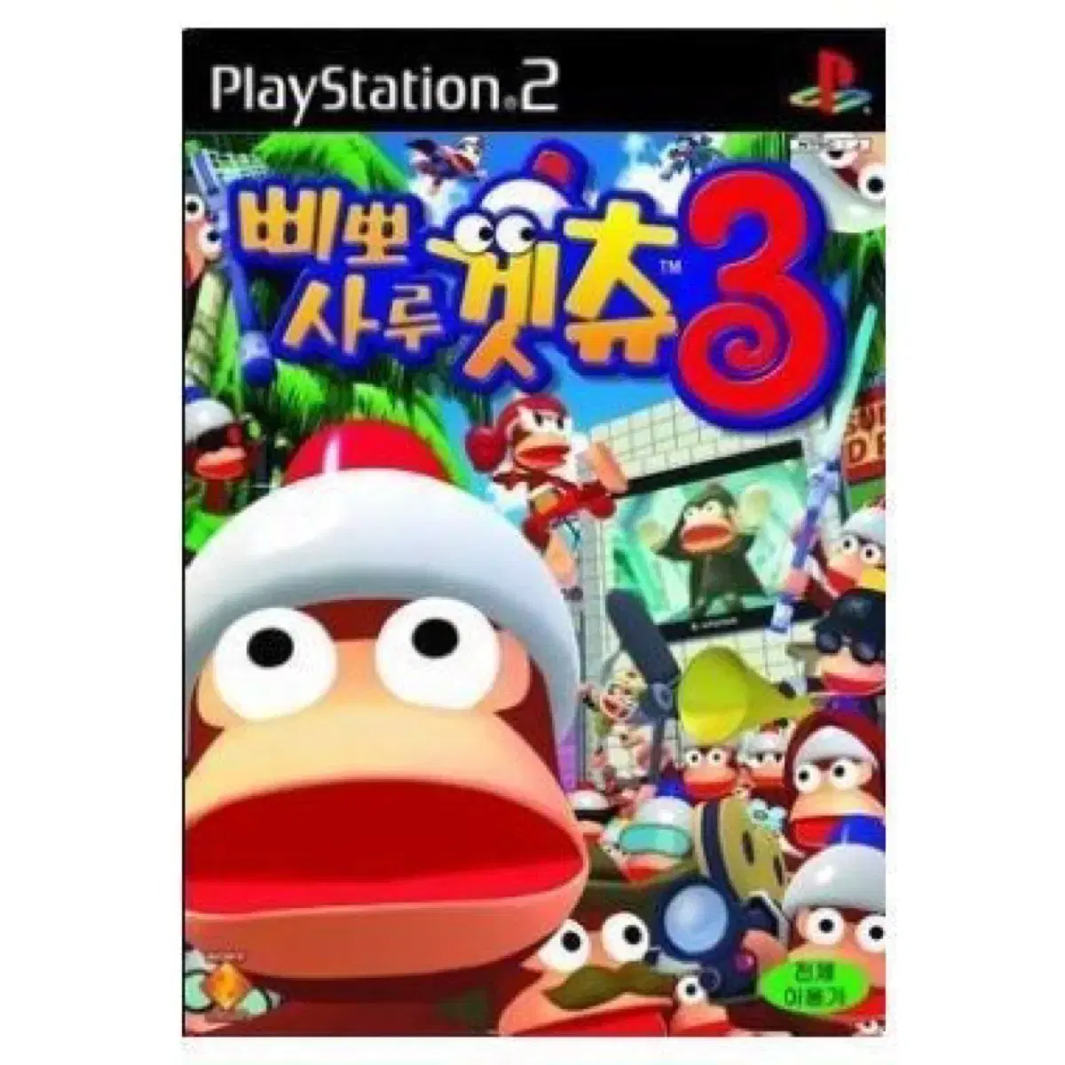 ps2 삐뽀사루겟츄 3 한글판 구합니다