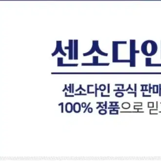 번개최저가 센소다인치약 100GX6개 16690원