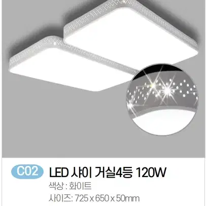 국산 샤이타공 led 거실 120w 조명 새제품입니다