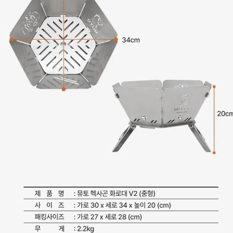 캠핑화로대/뮤토 접이식 헥사곤 화로대V2 중형