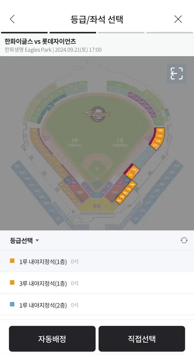 9/21(Sat) Hanwha Eagles vs Lotte Giants 1Lew 1FDesignated seats 2WTS