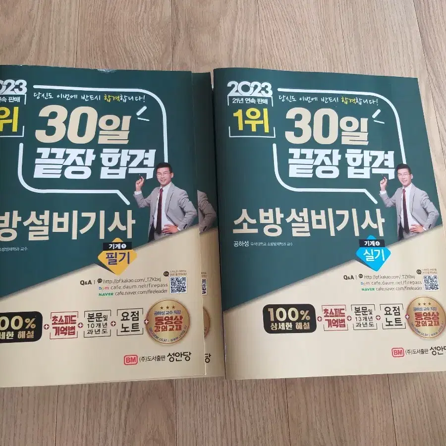 소방설비기사(기계) 필기,실기 기