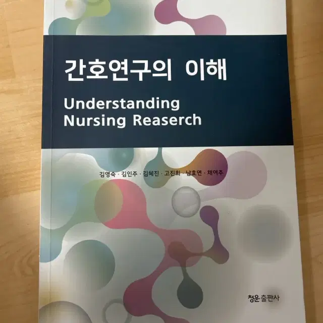 긴호연구의 이해 B급 반택포함