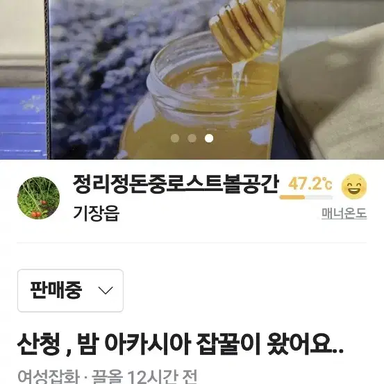 산청 잡화 ,아카시아 꿀 , 올해봄 생산