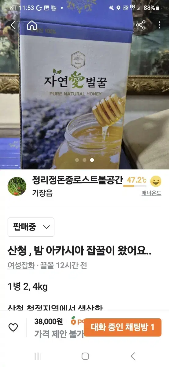 산청 잡화 ,아카시아 꿀 , 올해봄 생산