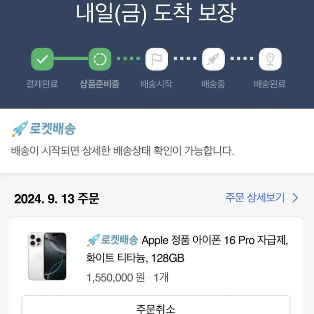 (1차)아이폰 16 Pro 화이트 티타늄 128GB 자급제 팝니다