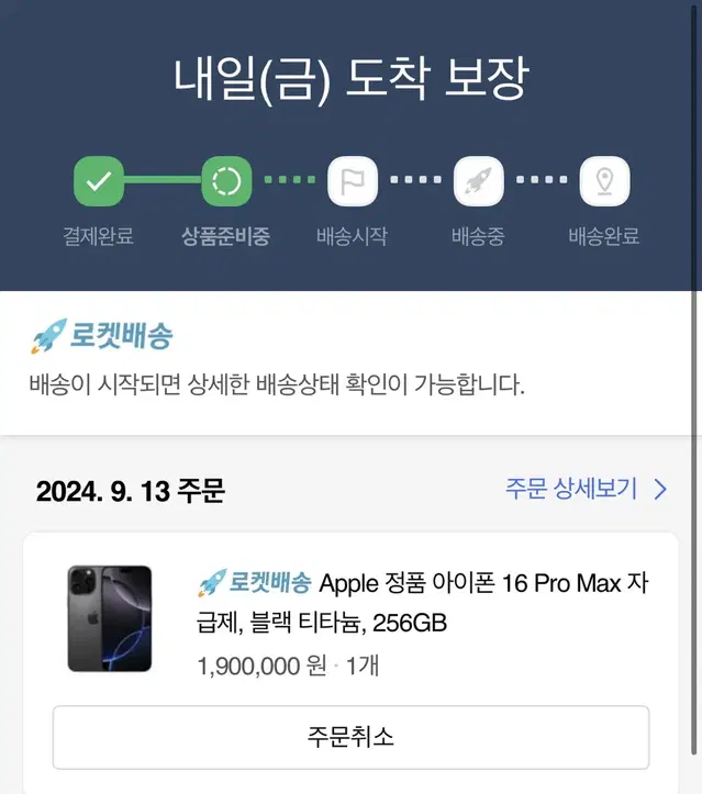 (1차)아이폰 16 Pro Max 블랙티타늄 256GB 자급제 팝니다