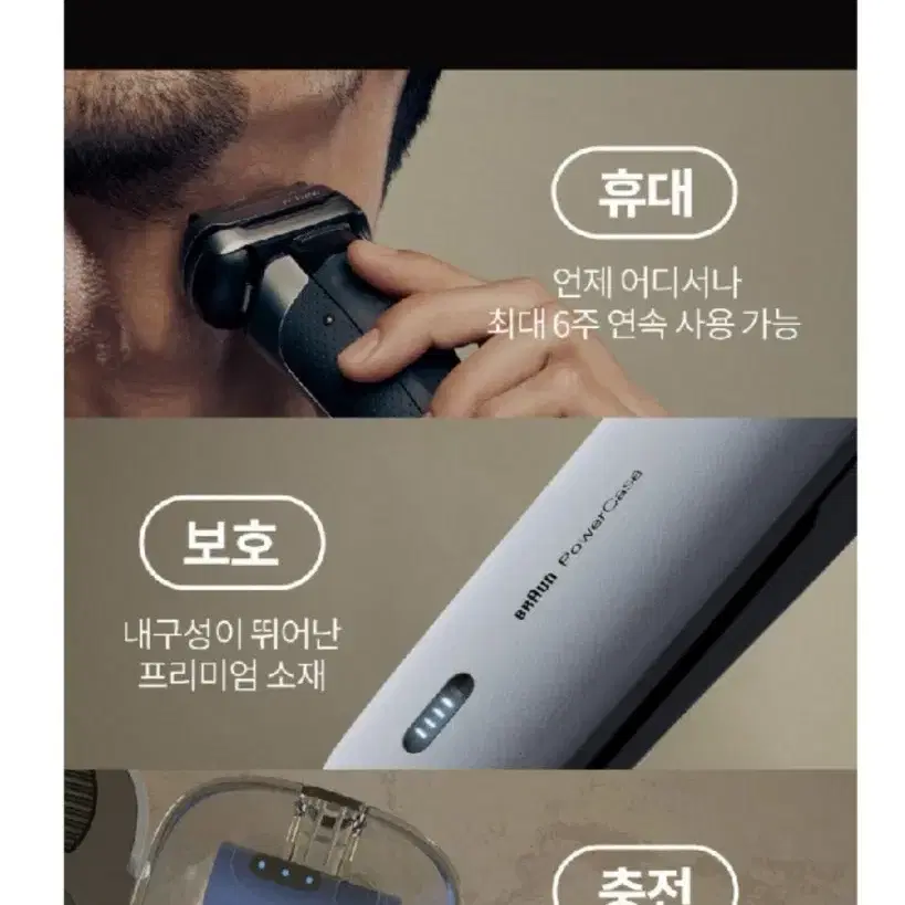 브라윤면도기 파워충전케이스(미사용)