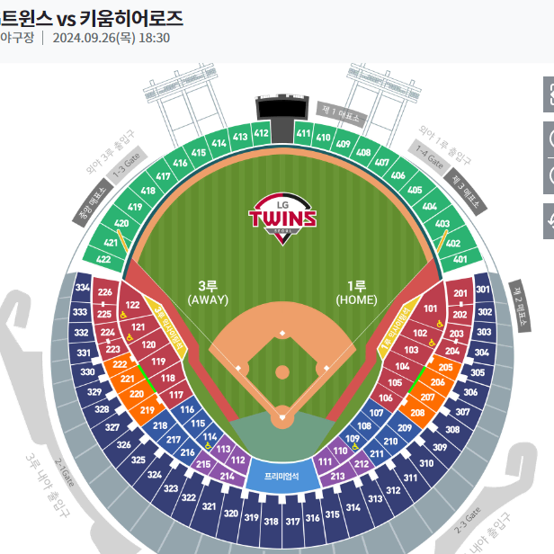 9월 26일 LG트윈스 vs 키움히어로즈 1루 오렌지석 판매