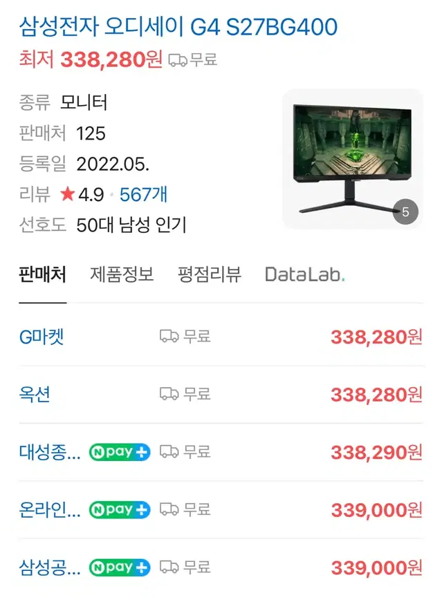 (새상품)삼성전자 오디세이 G4 S27BG400