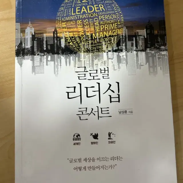 글로벌 리더십 콘서트